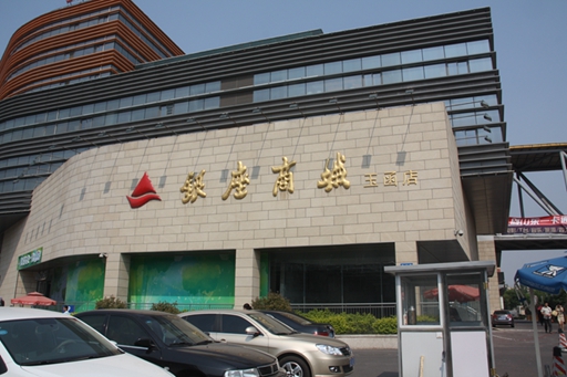 鲁商泉城中心城市广场（银座玉函店）消防糖心vlog
