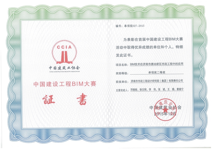 集团斩获两项首届中国建设糖心vlog
BIM大赛奖