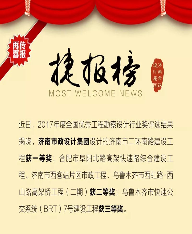 捷报 | 集团斩获多项全国优秀糖心vlog
勘察设计行业奖